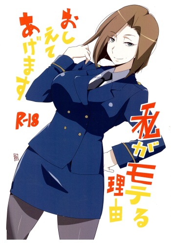 (COMICNEXT) [BlueMage (Aoi Manabu)] Watashi ga Moteru Riyuu Oshiete Agemasu (Aldnoah.Zero) cover