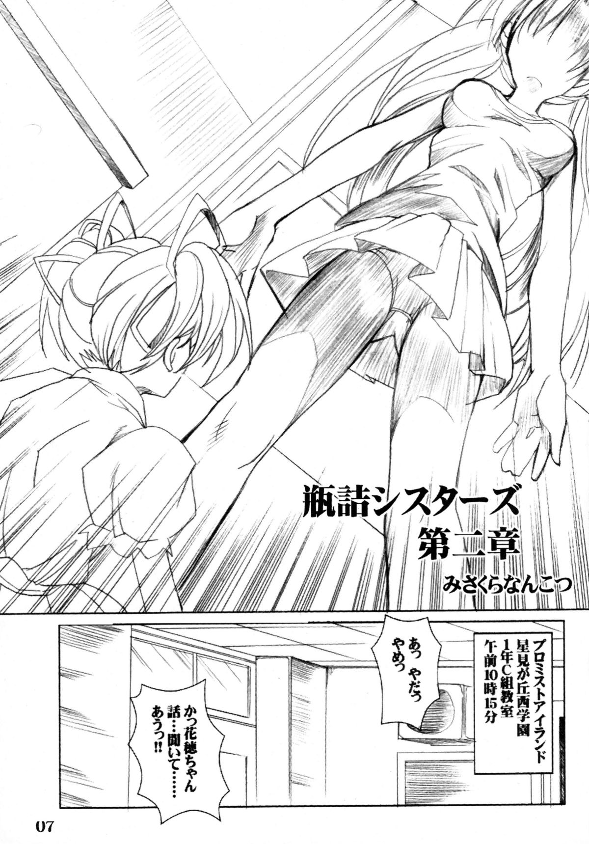 Binzume Sisters 2 page 7 full