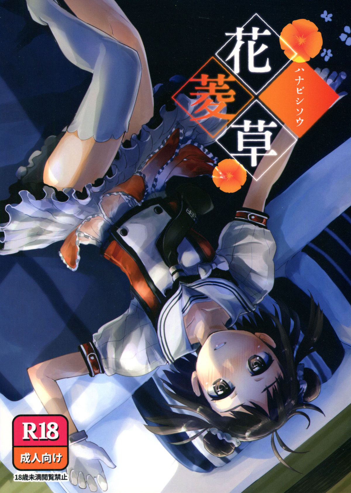 Hanabisisou page 1 full