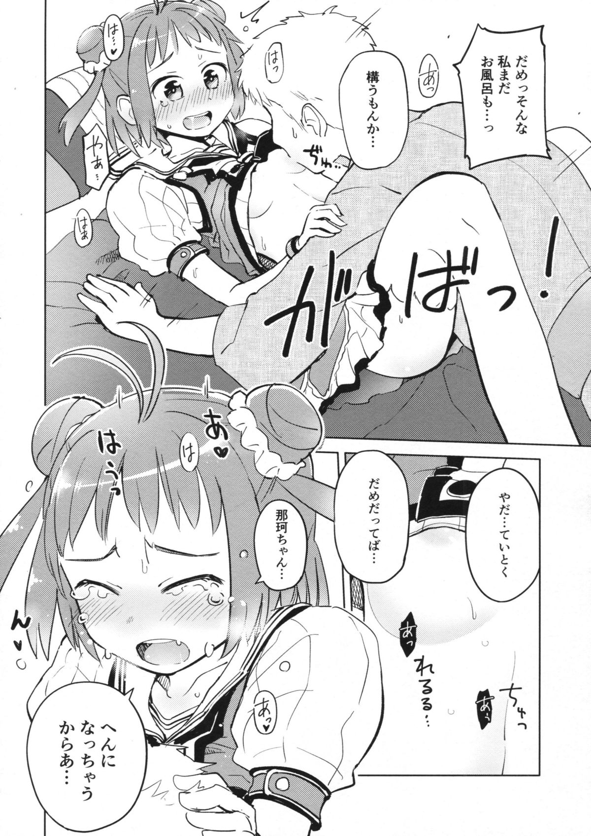 Hanabisisou page 11 full