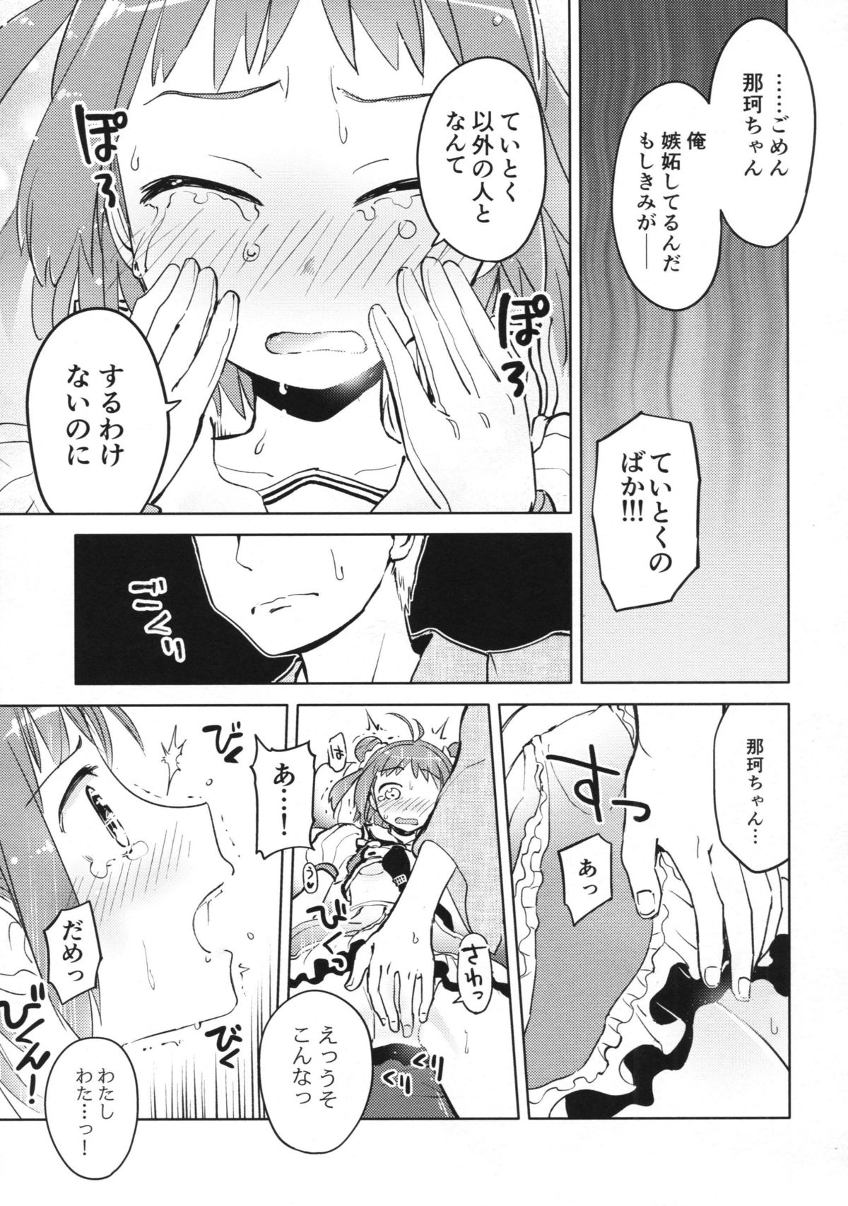 Hanabisisou page 12 full