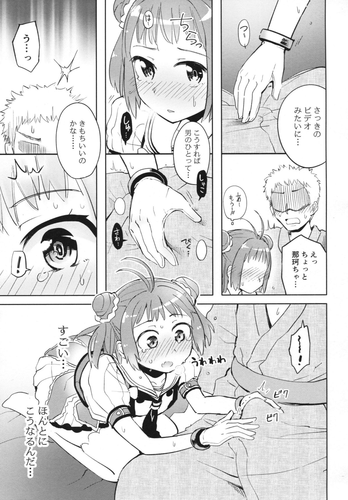 Hanabisisou page 8 full