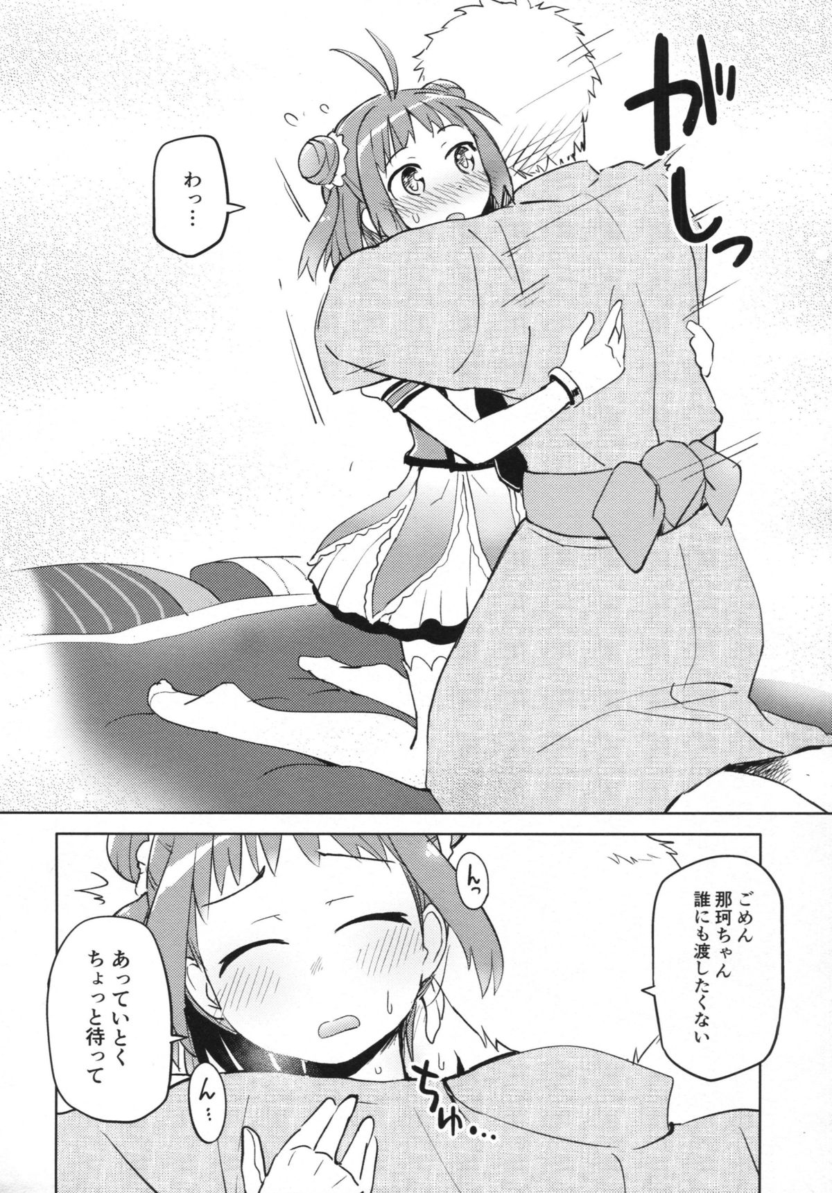 Hanabisisou page 9 full