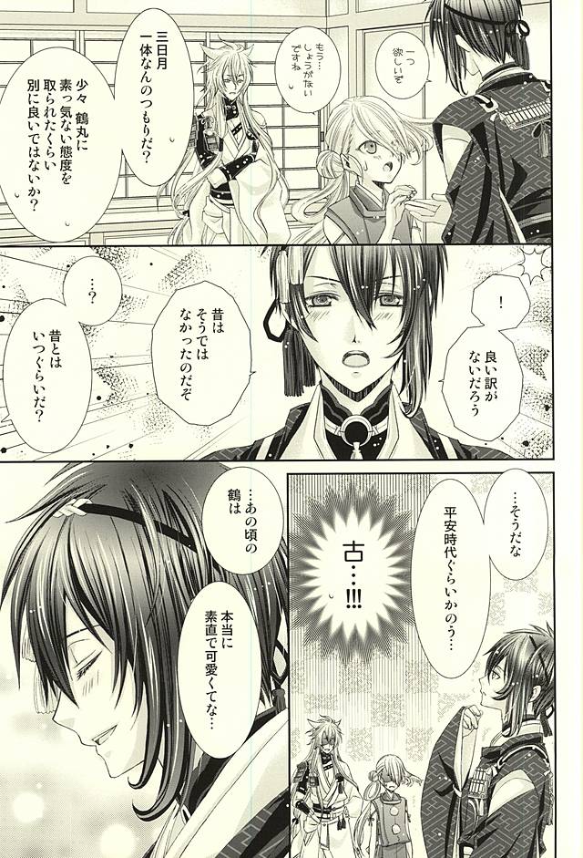 Koi wa Shian no Hoka page 6 full