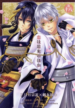 Koi wa Shian no Hoka