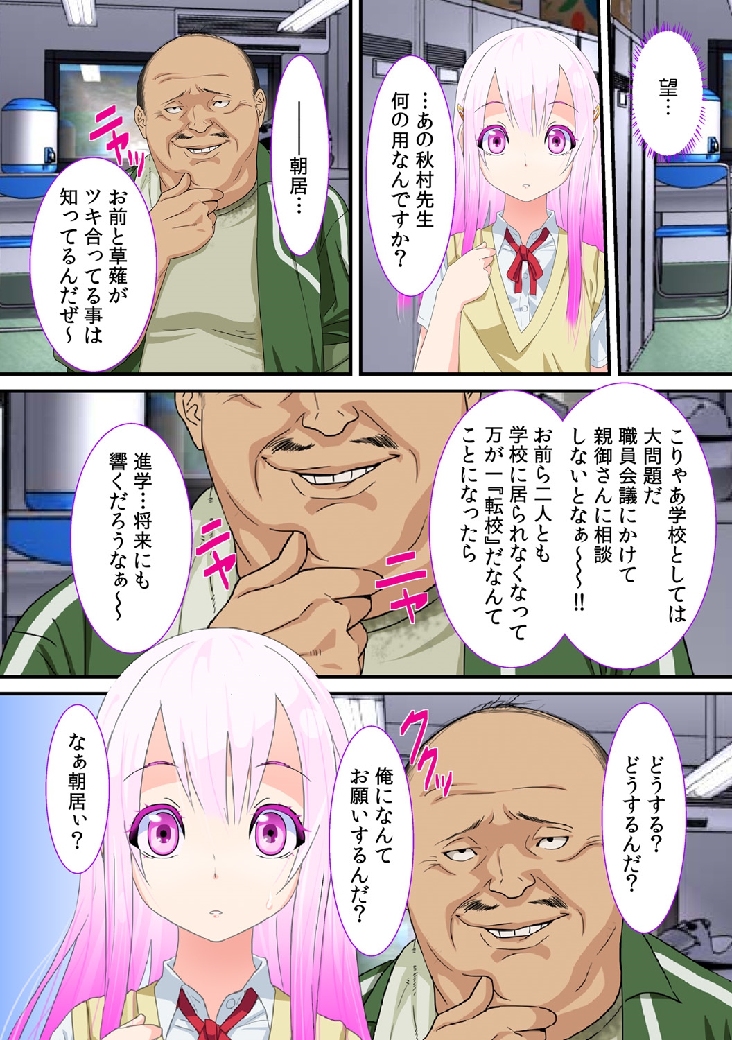 Netorare Otokonoko page 12 full