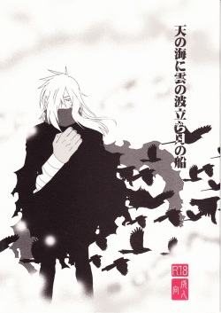 Ame no Umi ni Kumo no Namidachi Tsuki no Fune