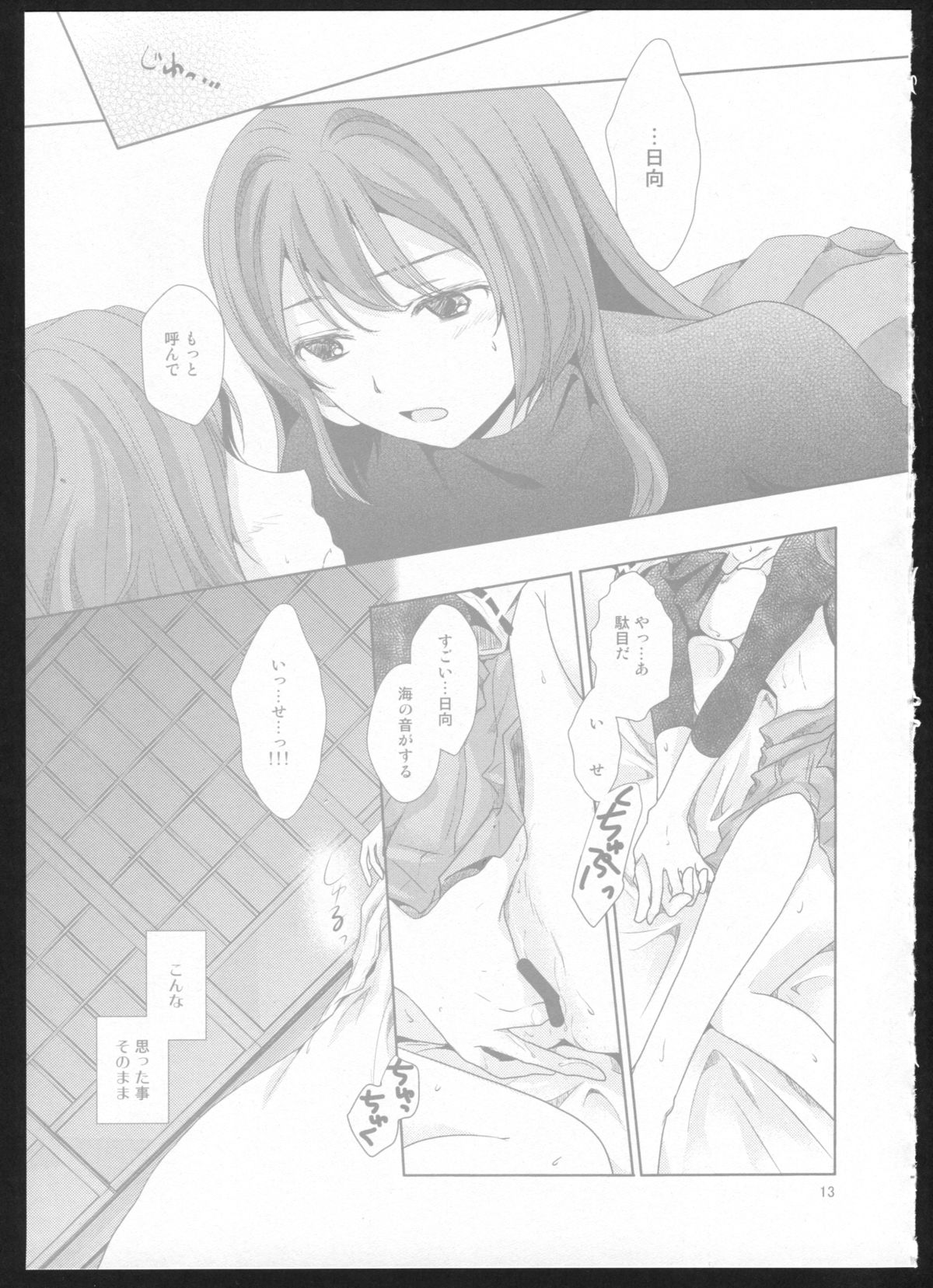 Yakan Hikou page 12 full