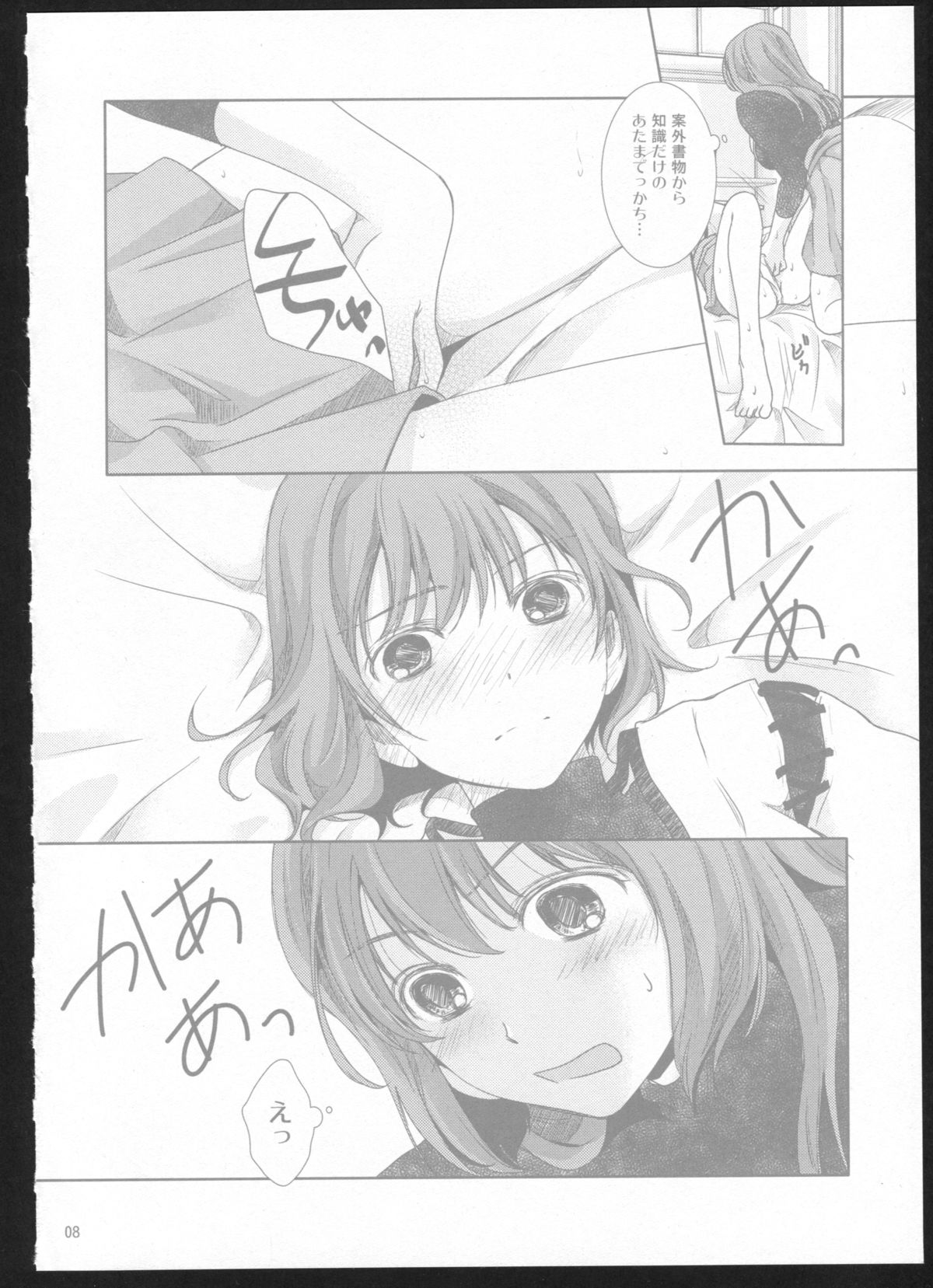 Yakan Hikou page 7 full