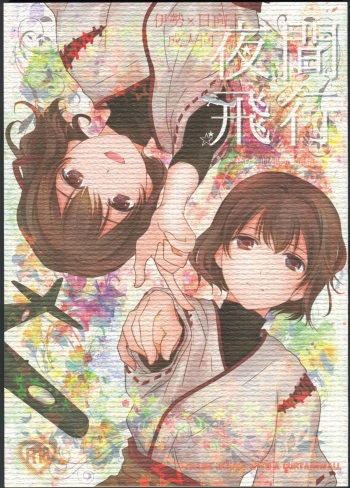 (C86) [Curtain Wall no Ie (Suzumiya Kiriha)] Yakan Hikou (Kantai Collection -Kancolle-) cover