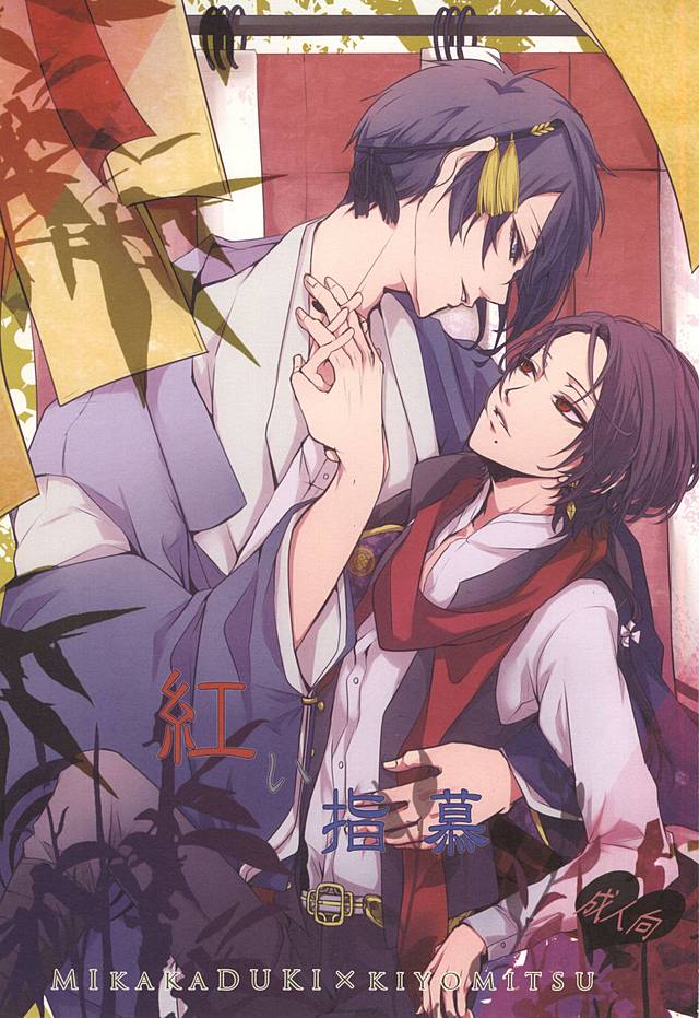 Akai Yubi Bo page 1 full