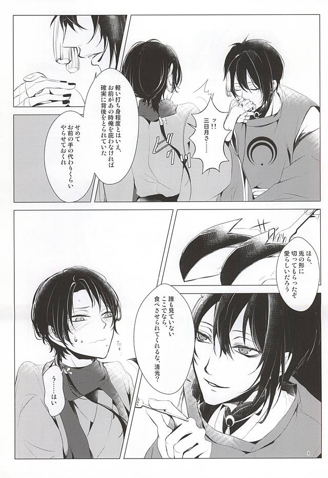 Akai Yubi Bo page 6 full