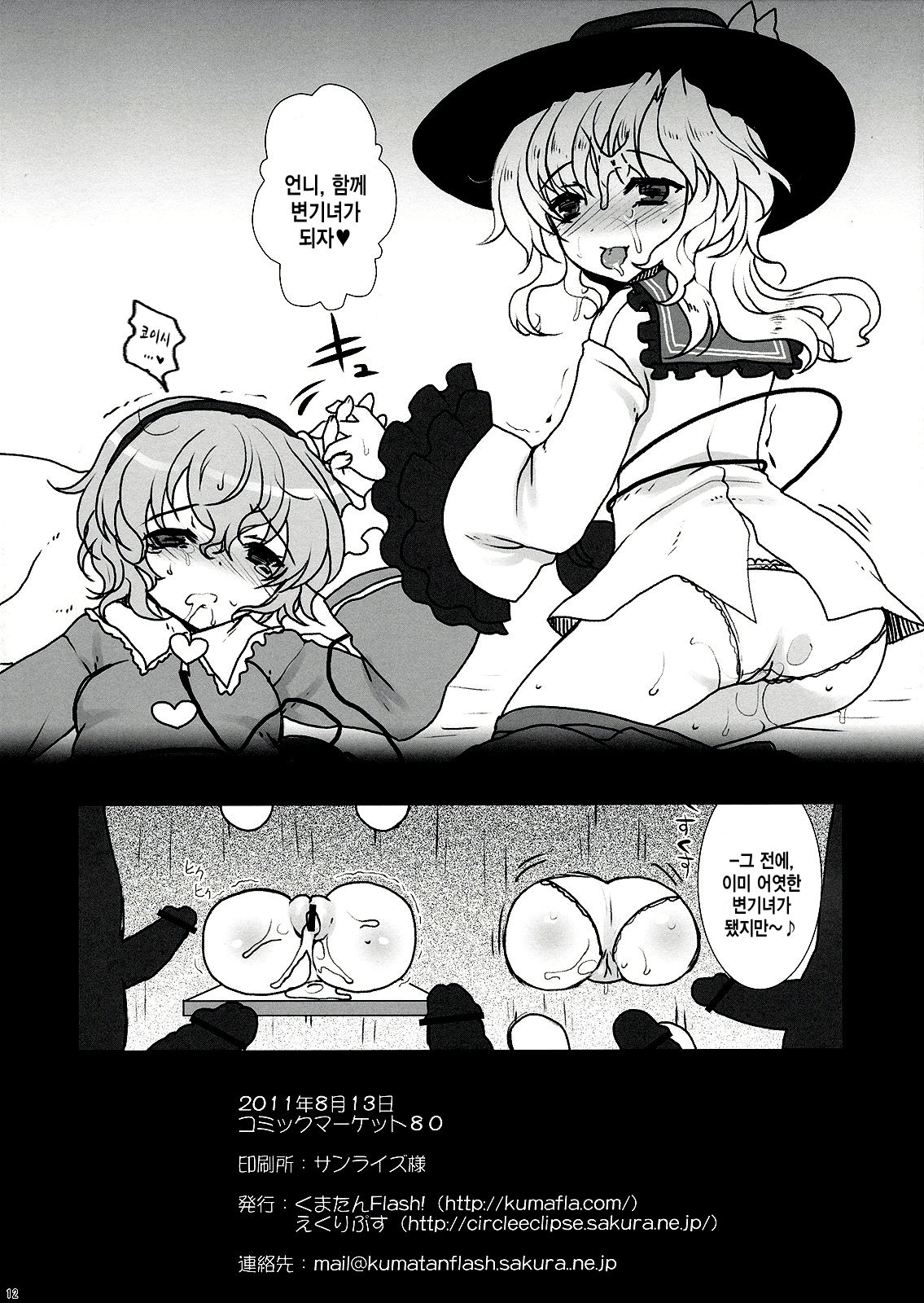 KUMAlipse2 page 12 full