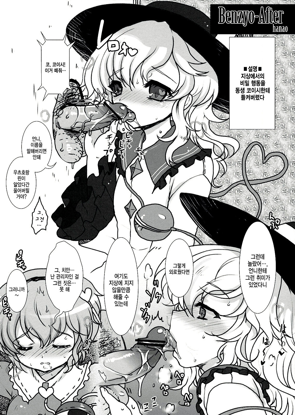 KUMAlipse2 page 6 full