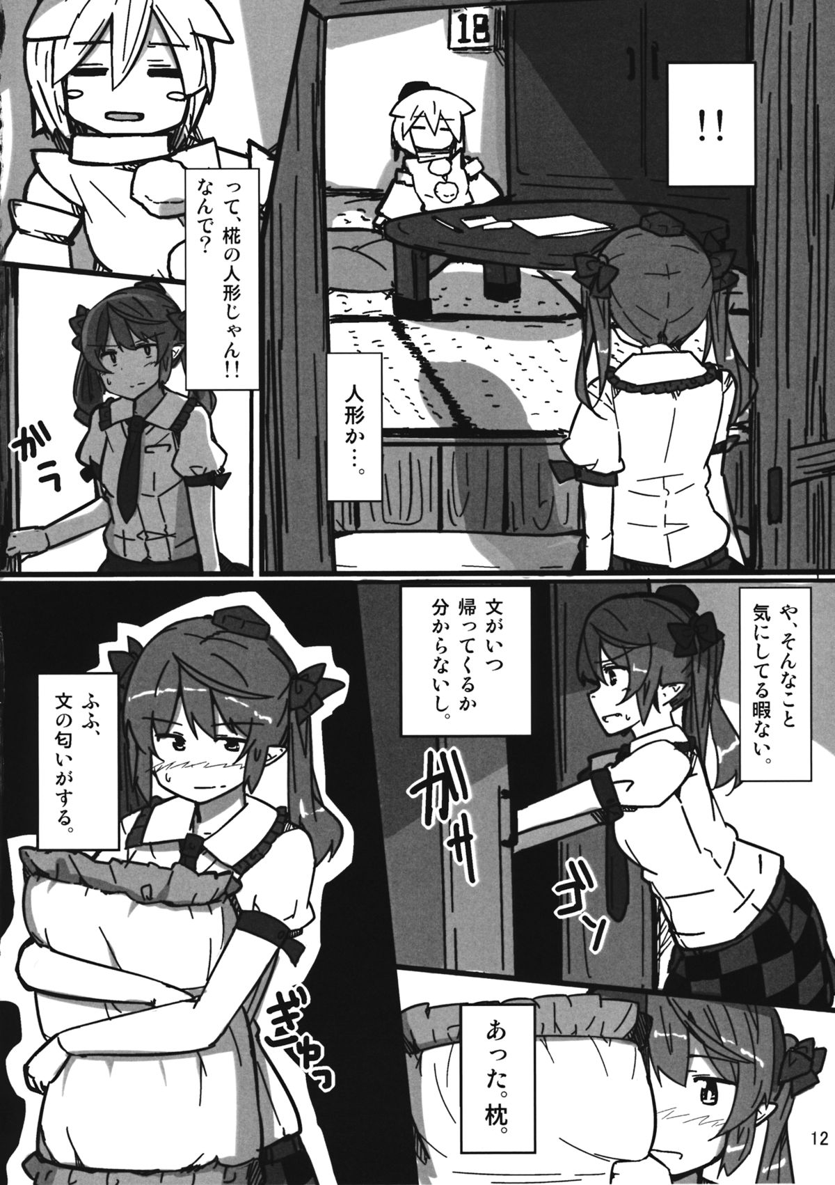 Onanie Princess Hatate page 11 full