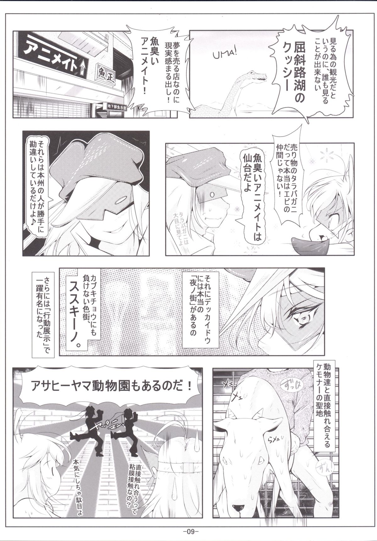Leopard-chan Oshiri no Ana de Yoru no Oshigoto page 10 full