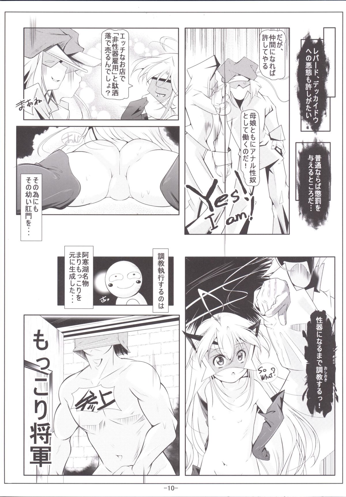 Leopard-chan Oshiri no Ana de Yoru no Oshigoto page 11 full