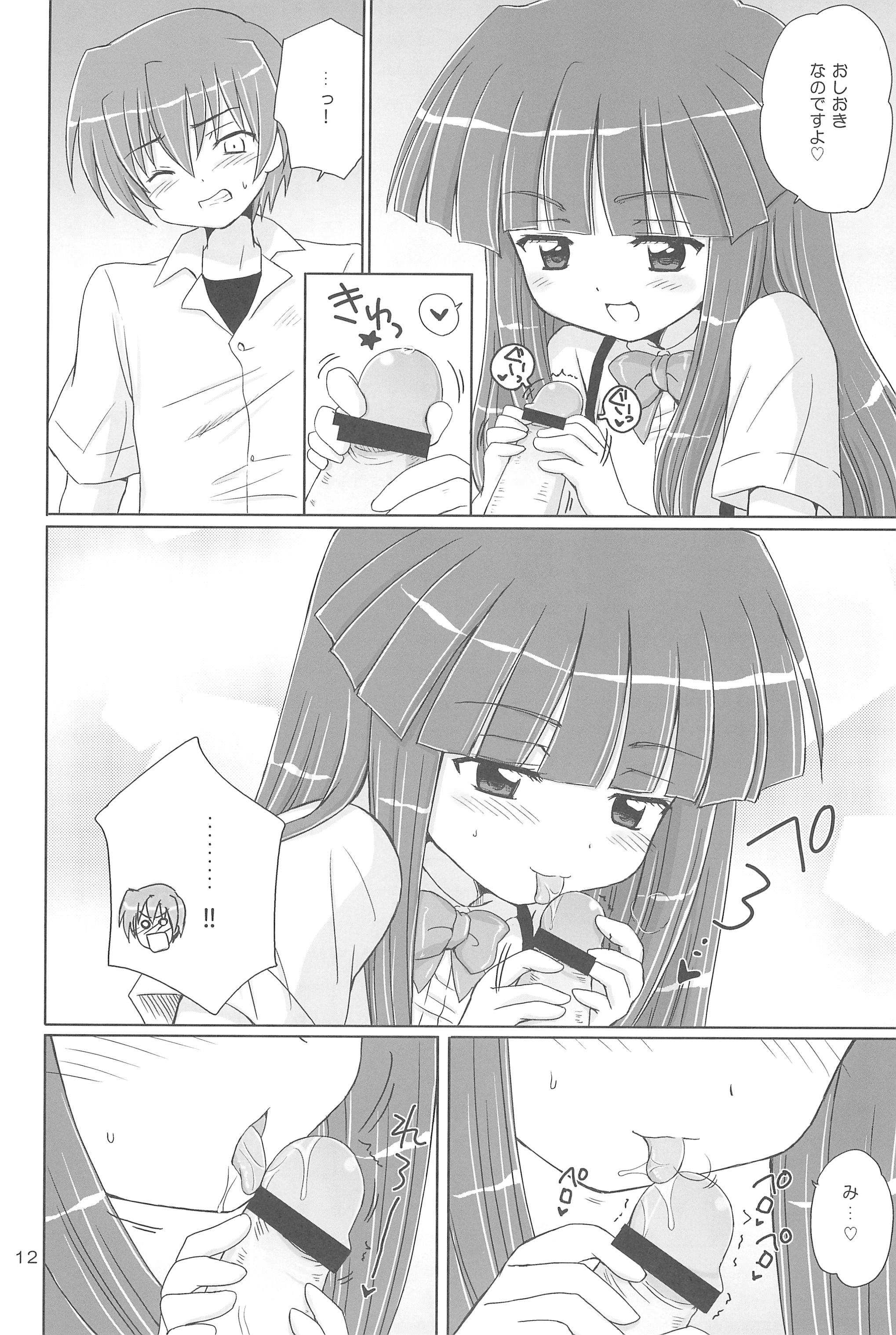 SONOHIGURASHI page 12 full