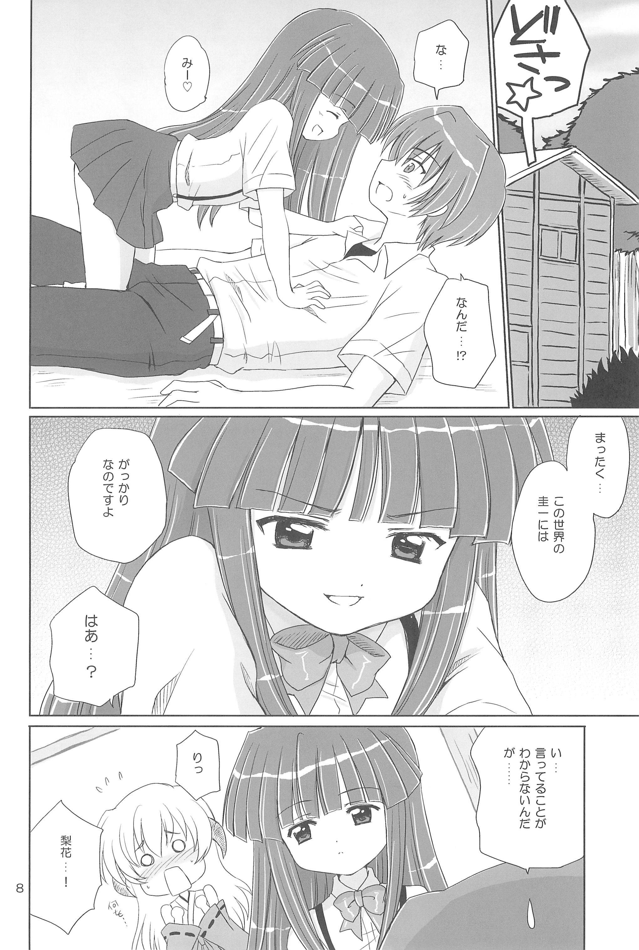 SONOHIGURASHI page 8 full