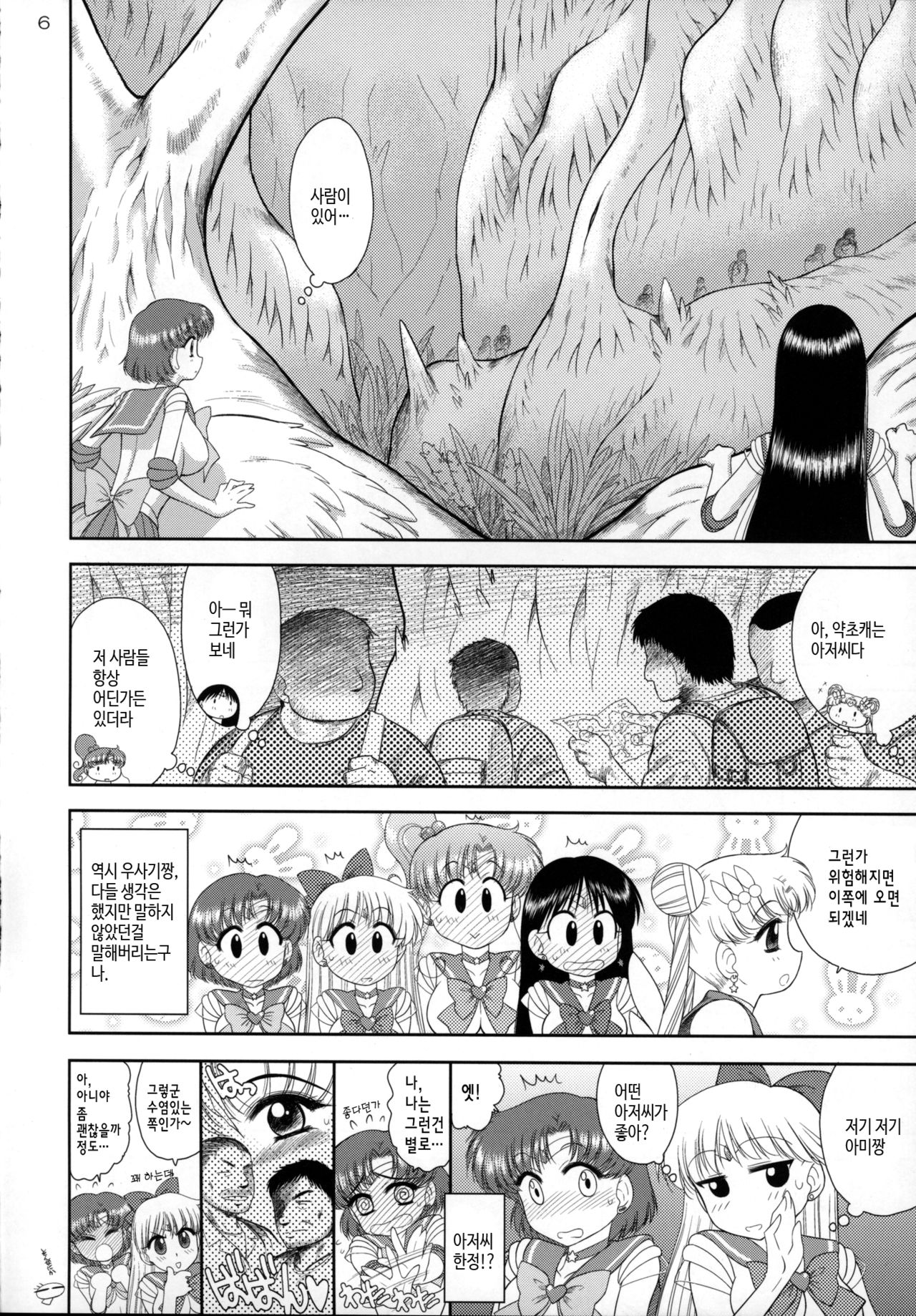 Made in Heaven -Mercury- page 5 full