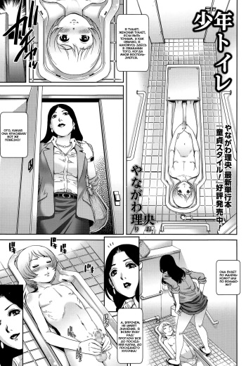 [Yanagawa Rio] Shounen Toilet | Toilet Boy (COMIC Masyo 2015-06) [Russian] {Mamoru} cover