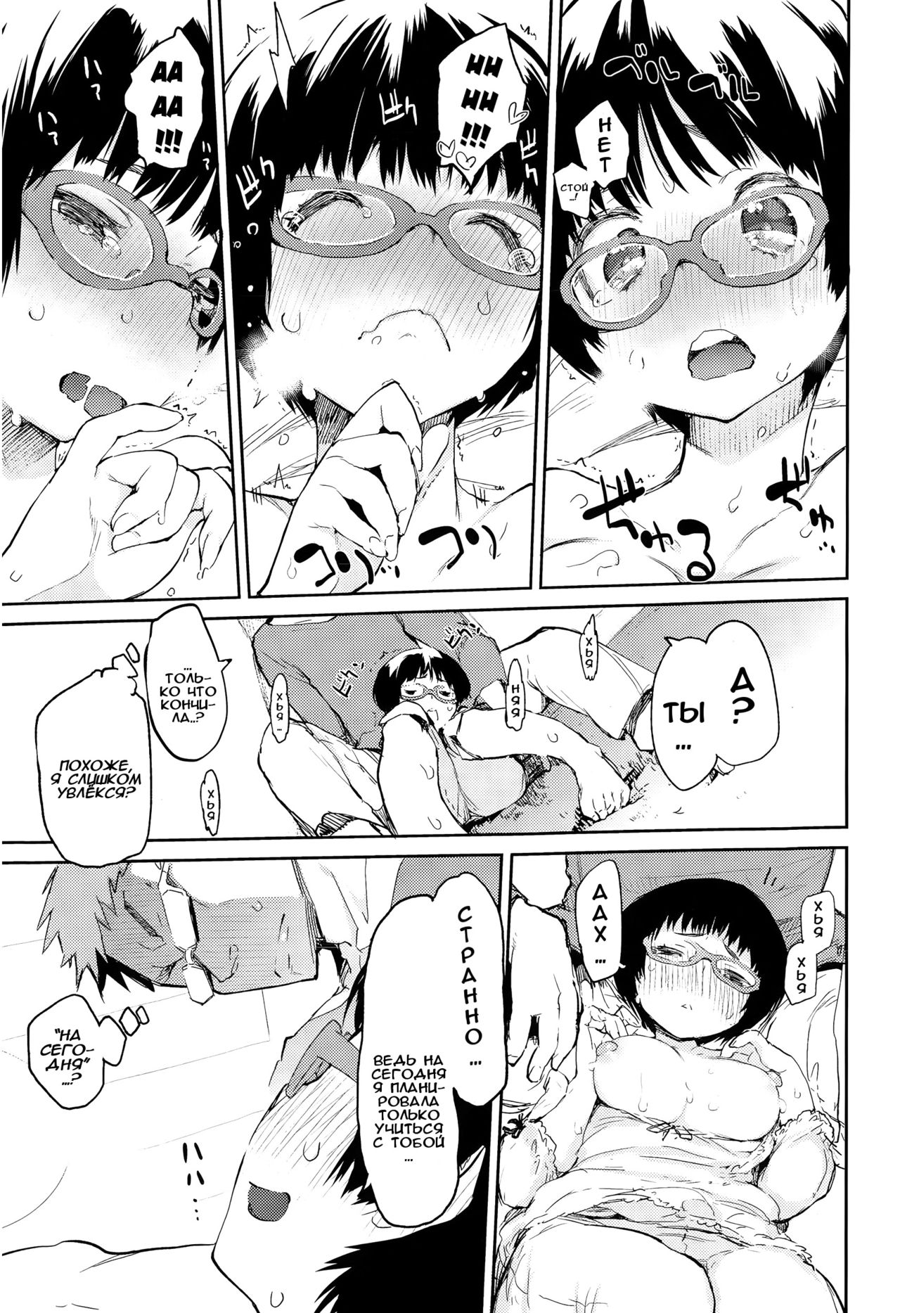 Koiseyo Megane | Любовные очки page 11 full