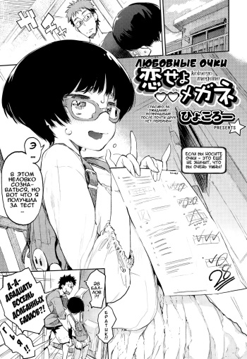 [Hyocorou] Koiseyo Megane | Любовные очки (COMIC AUN 2015-03) [Russian] [Илион] cover