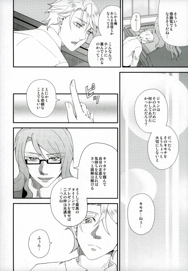 Kimi ga Ichiban Shiawase na Hi page 11 full