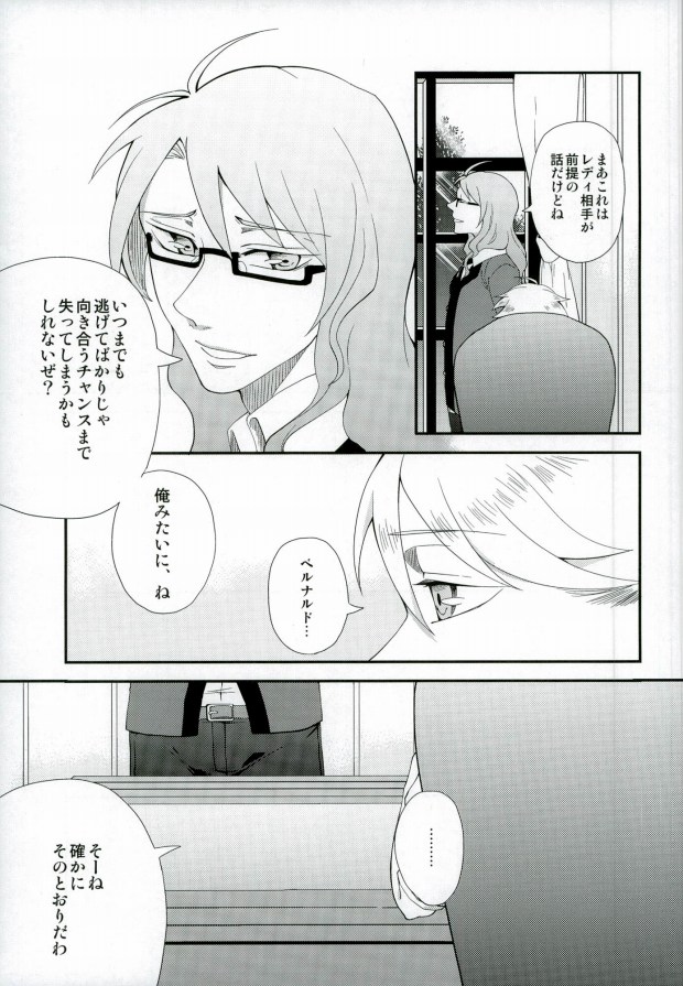 Kimi ga Ichiban Shiawase na Hi page 12 full