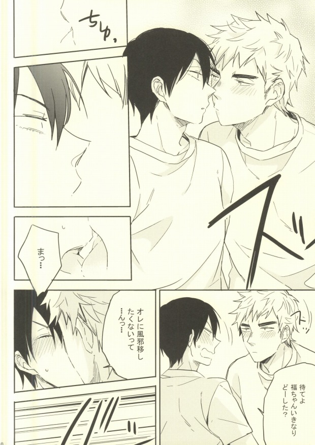 Baka wa Kaze Hikanai? page 11 full
