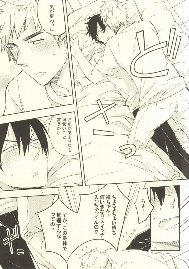 Baka wa Kaze Hikanai? page 12 full