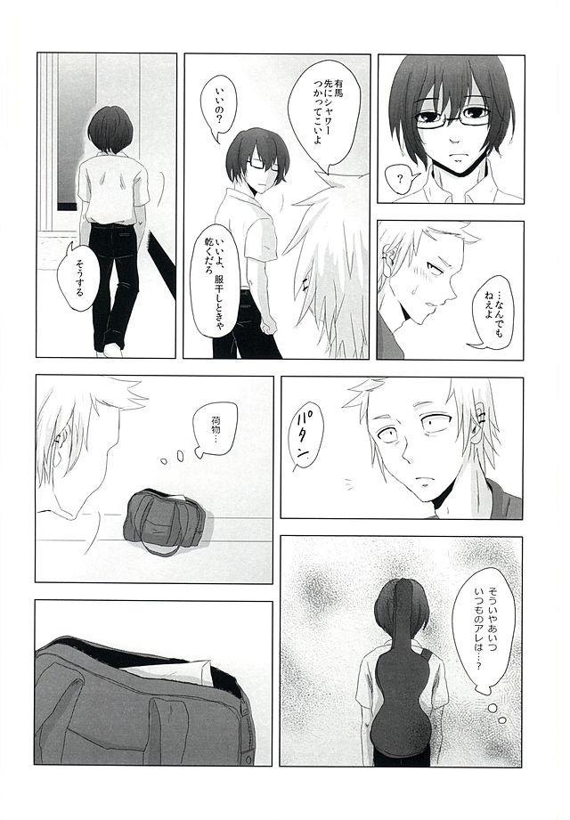 Shinigami no Inai Hi page 11 full