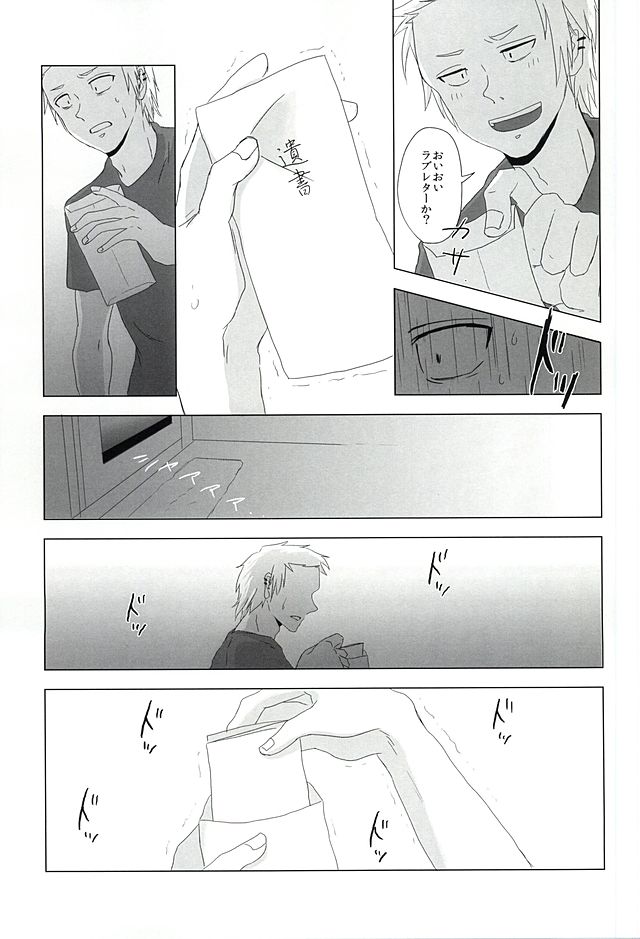 Shinigami no Inai Hi page 12 full