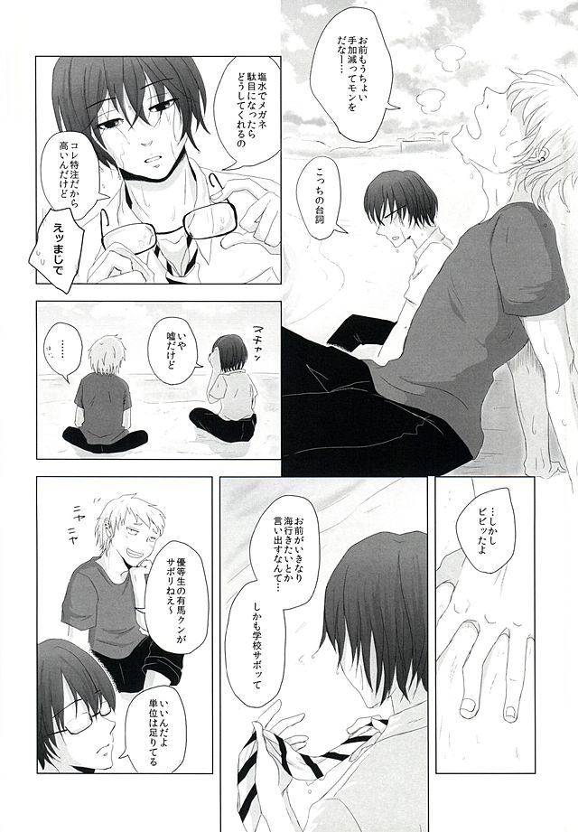 Shinigami no Inai Hi page 5 full