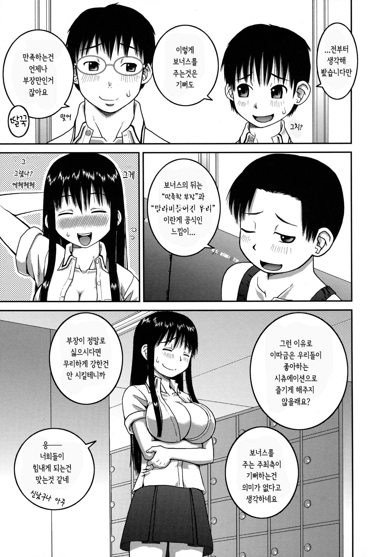 Roshutsu Hentai Manual page 11 full