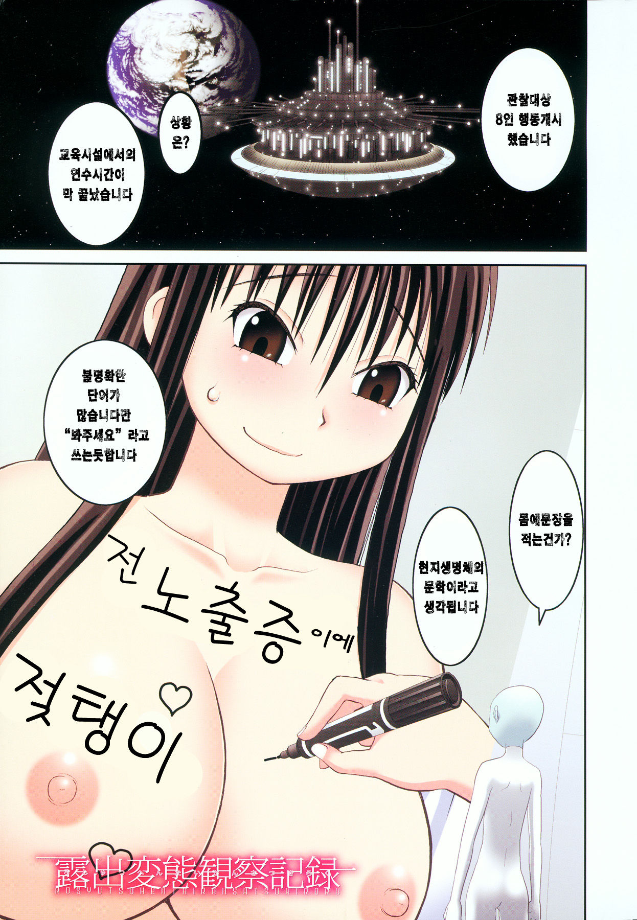 Roshutsu Hentai Manual page 5 full