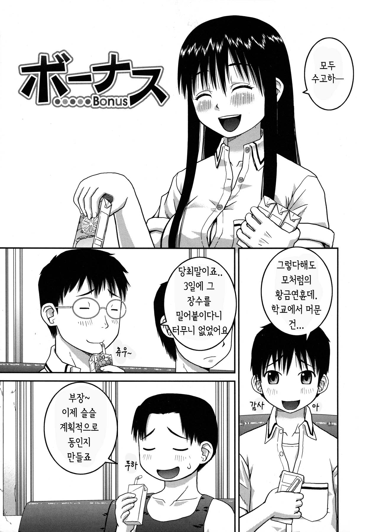 Roshutsu Hentai Manual page 9 full