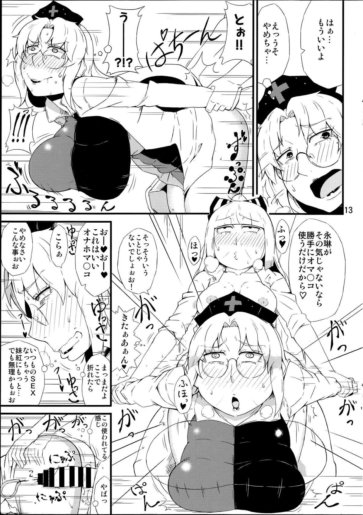 Kinjite page 12 full