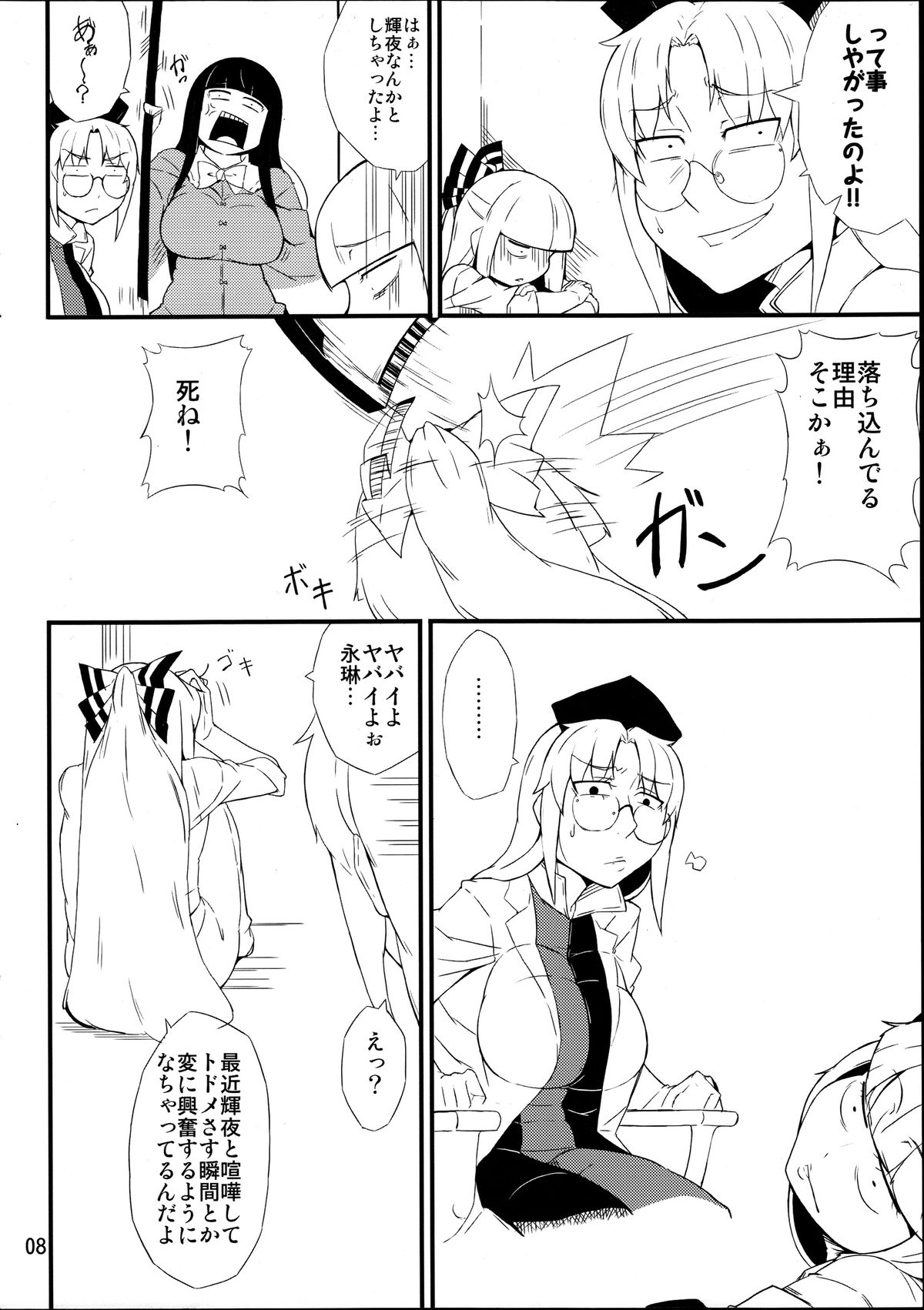 Kinjite page 7 full