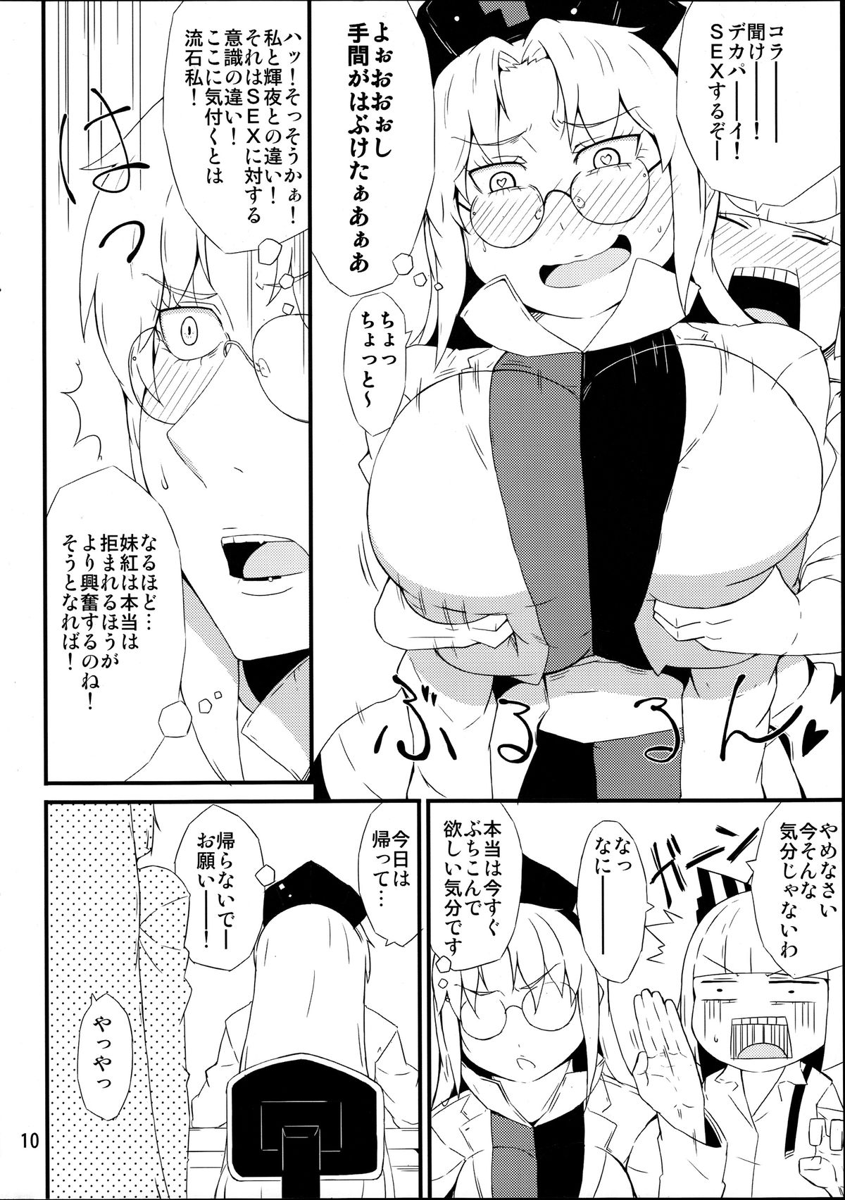 Kinjite page 9 full