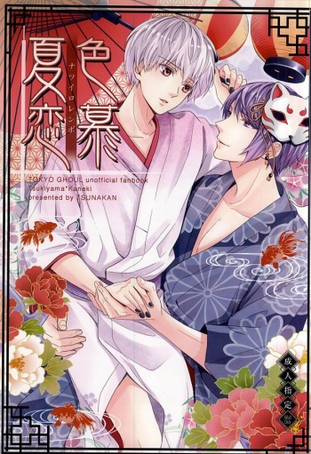(C88) [Tsuna-kan (Kamogawa)] Natsuiro Renbo (Tokyo Ghoul) cover