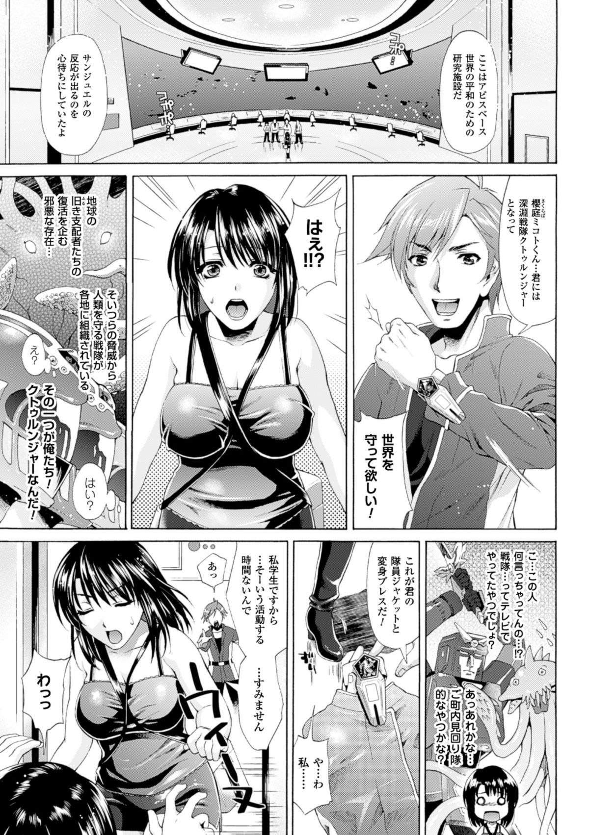 Shinen Sentai Cthulunger - Abyss Rangers Cthulunger page 7 full