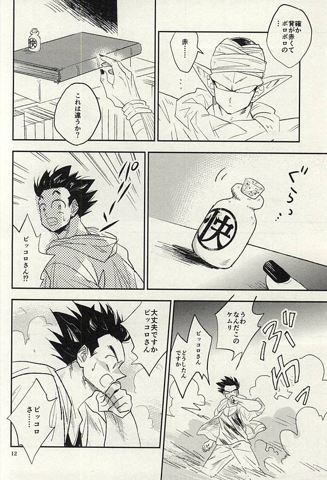 同じ星で生まれた page 11 full