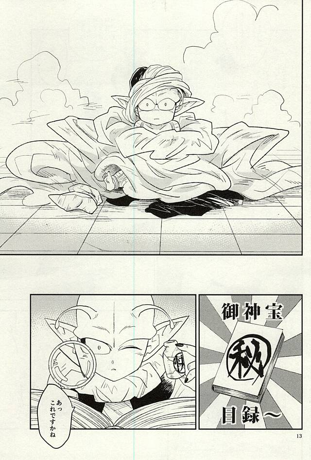 同じ星で生まれた page 12 full