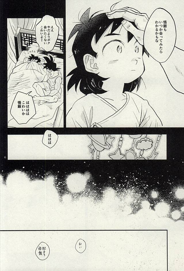 同じ星で生まれた page 5 full
