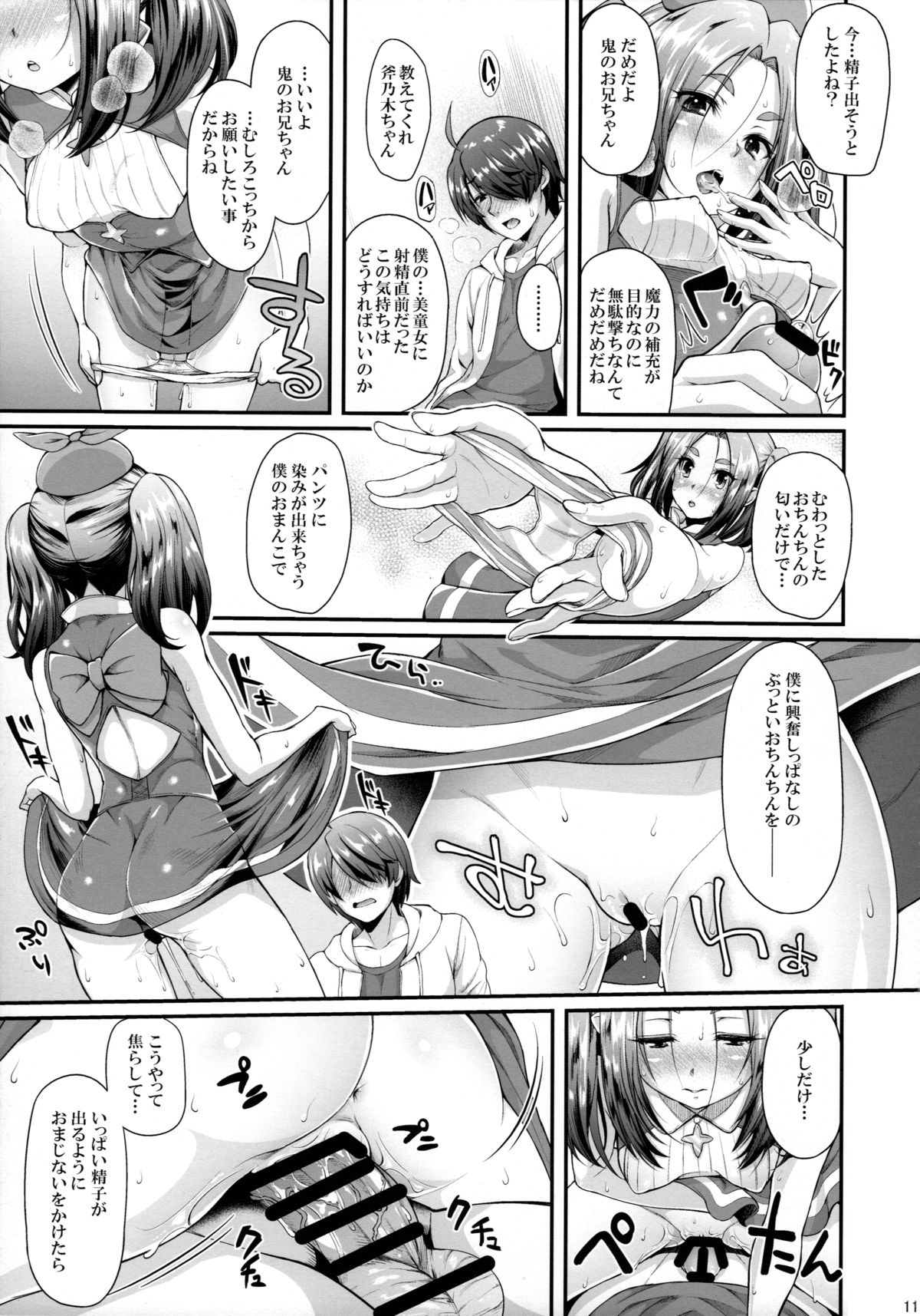 Pachimonogatari Part 11: Yotsugi Magika page 11 full