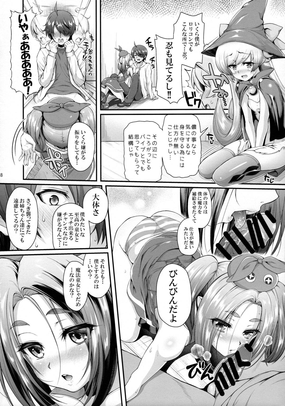 Pachimonogatari Part 11: Yotsugi Magika page 8 full