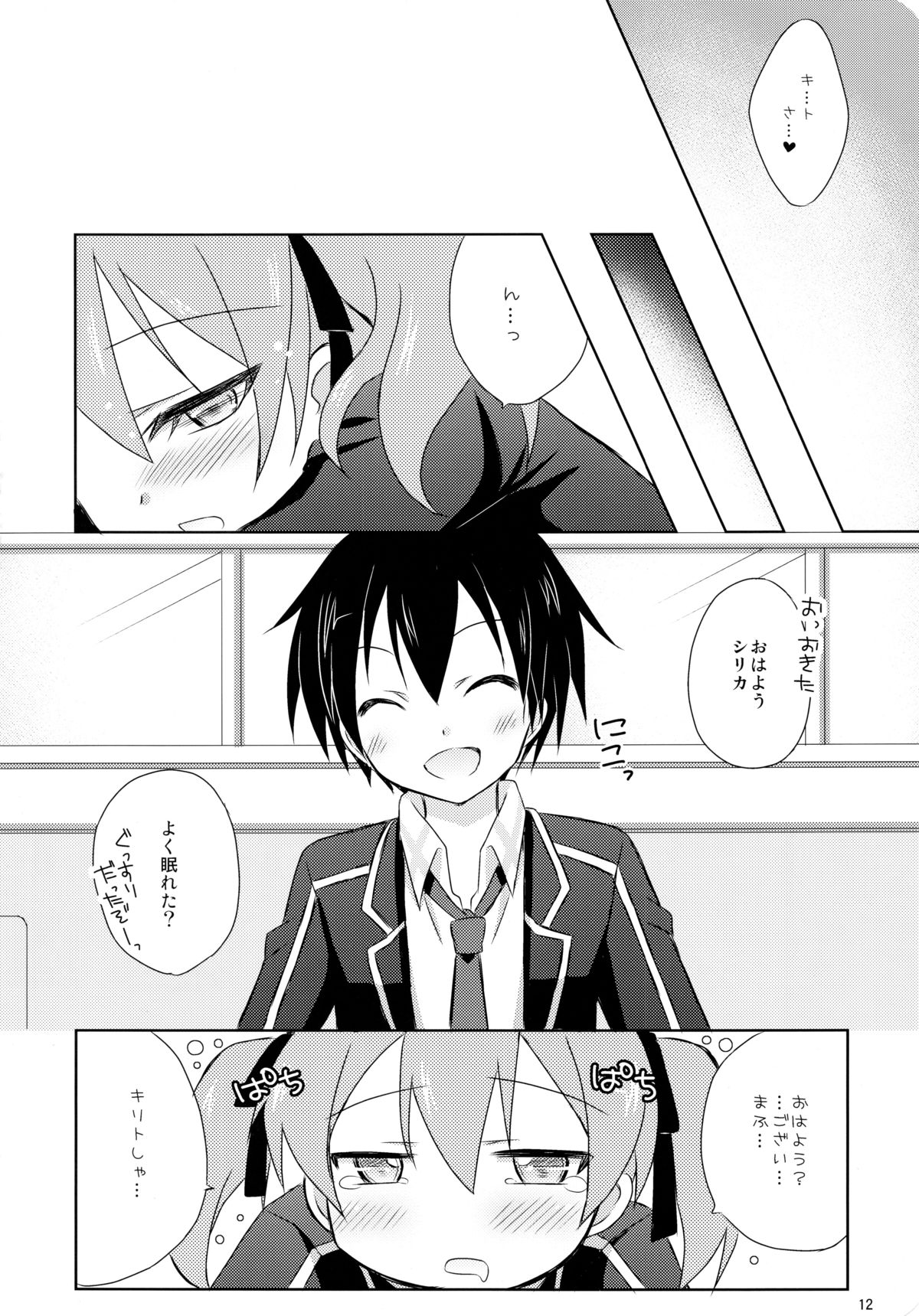 Silica no Mousou page 11 full
