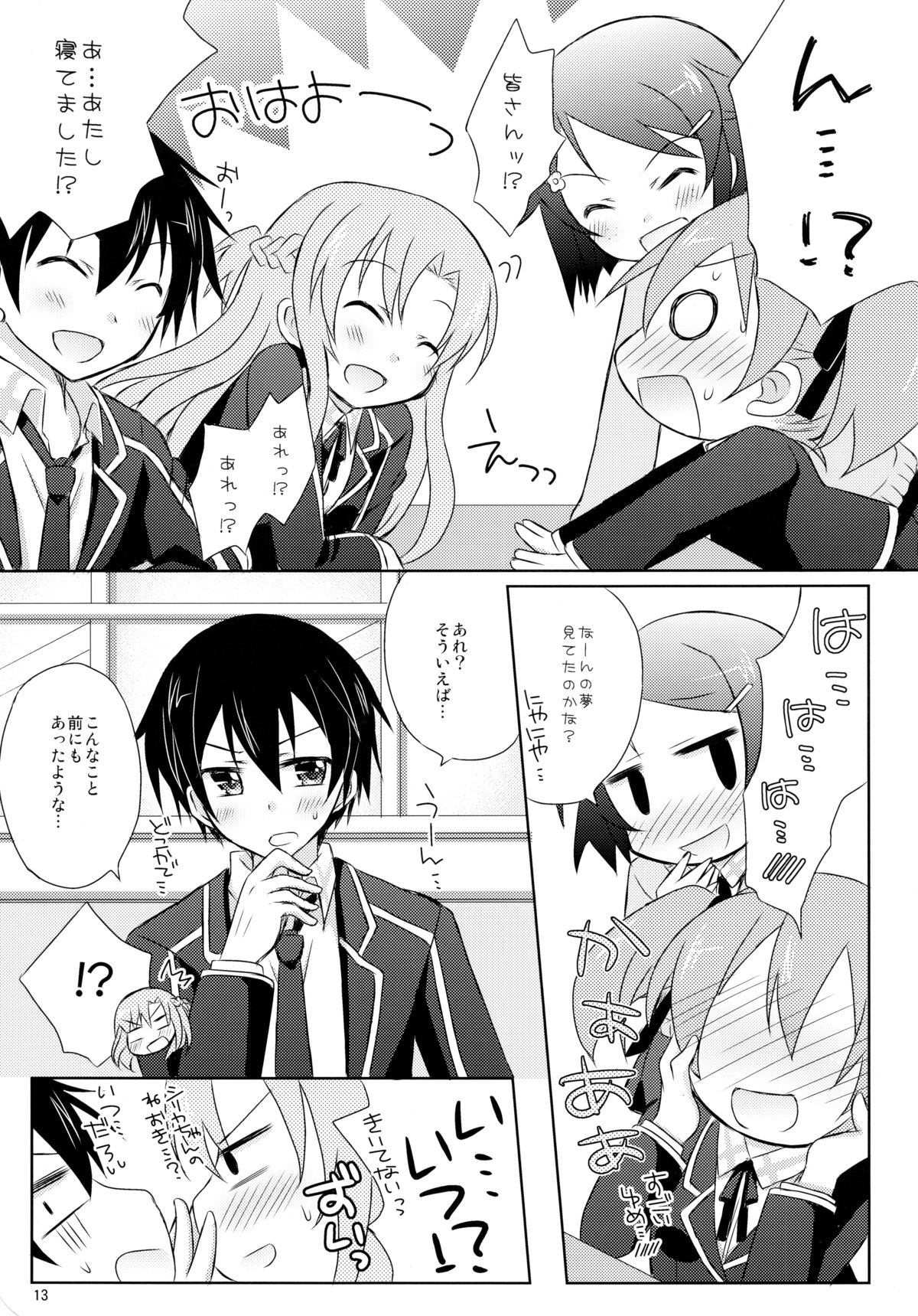Silica no Mousou page 12 full