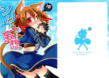 (SHT2013 Haru) [Angel☆Tear (Togo)] Silica no Mousou (Sword Art Online) cover